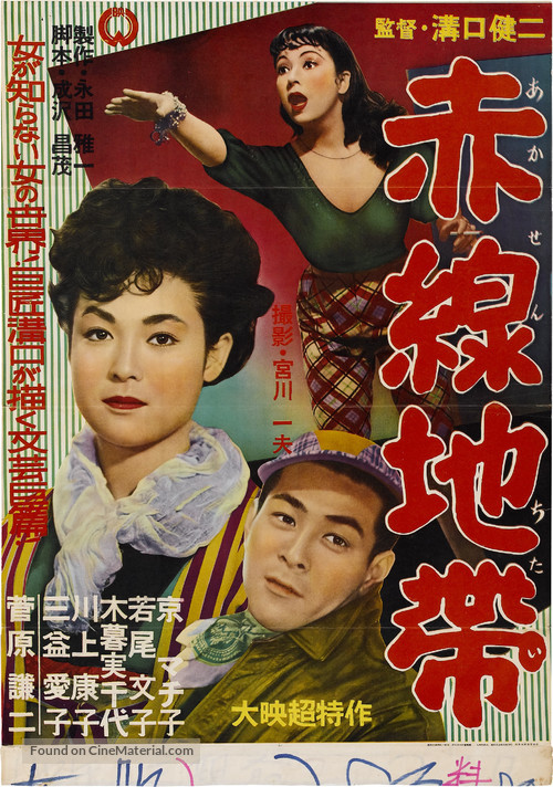 Akasen chitai - Japanese Movie Poster