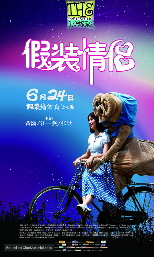 Jia Zhuang Qing Lv - Chinese Movie Poster