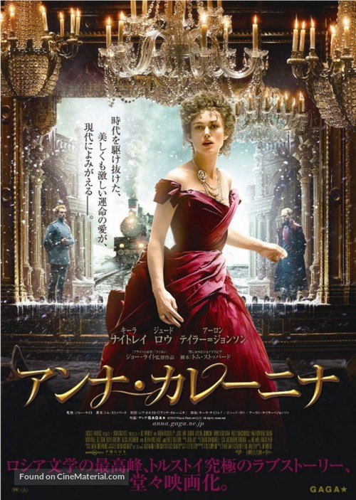 Anna Karenina - Japanese Movie Poster