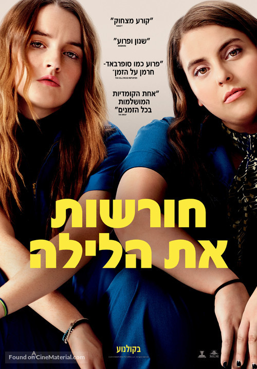 Booksmart - Israeli Movie Poster