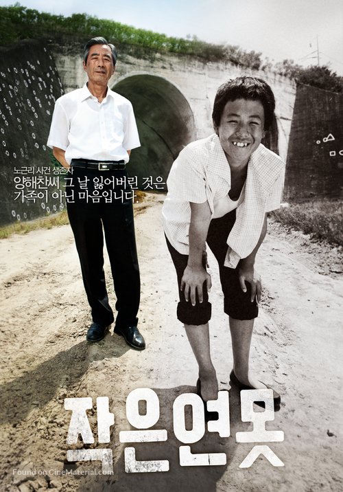 Jageun yeonmot - South Korean Movie Poster