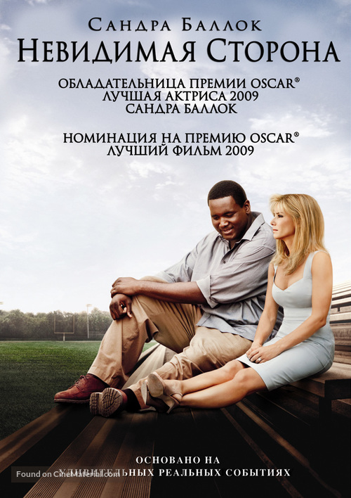 The Blind Side - Russian DVD movie cover