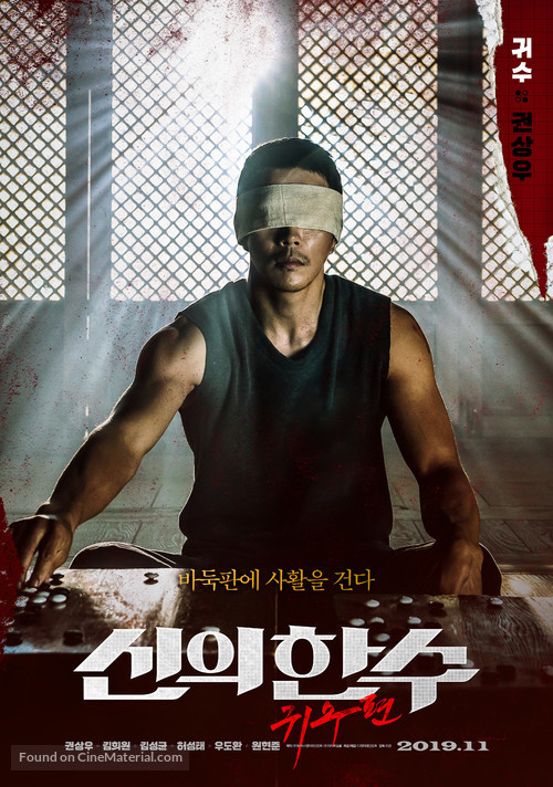 The Divine Move 2: The Wrathful - South Korean Movie Poster