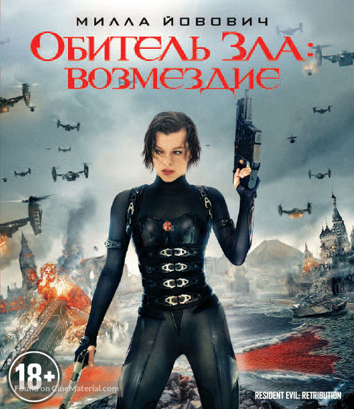 Resident Evil: Retribution - Russian Blu-Ray movie cover