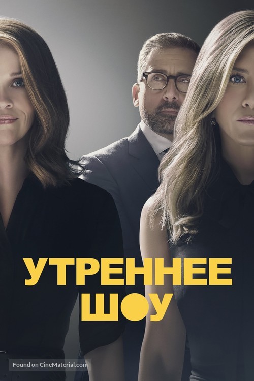 &quot;The Morning Show&quot; - Russian Movie Cover