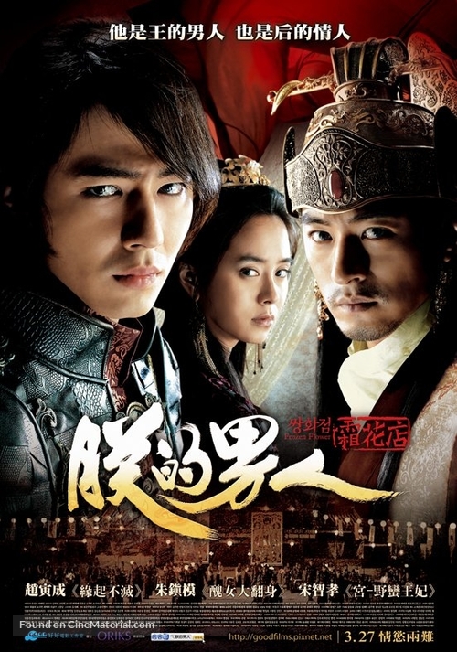 Ssang-hwa-jeom - Taiwanese Movie Poster