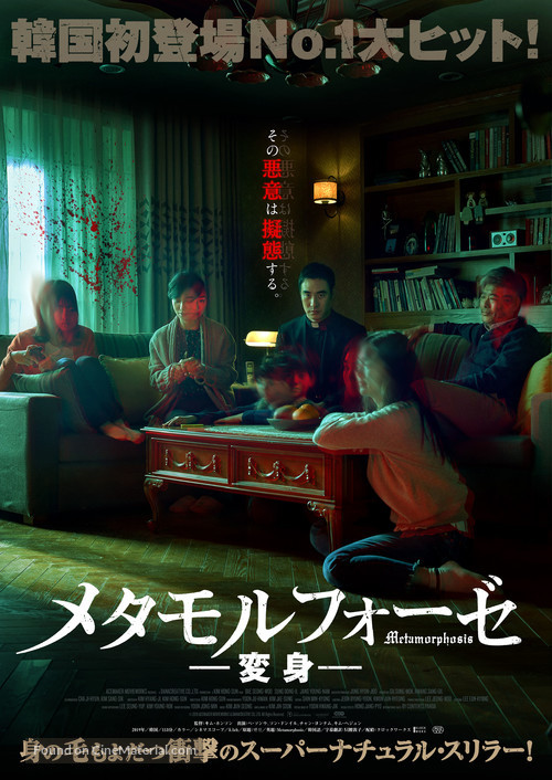 Byeonshin - Japanese Movie Poster