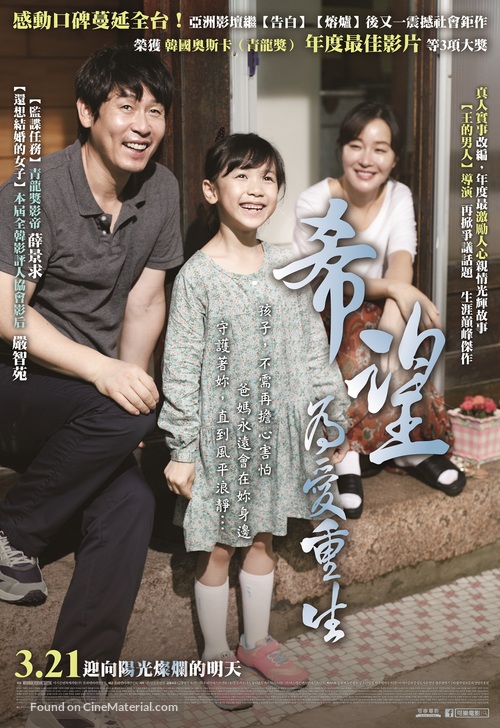 So-won - Taiwanese Movie Poster