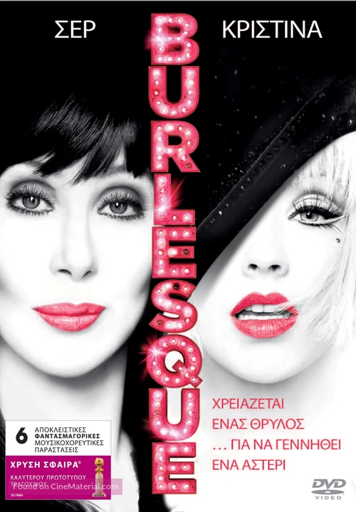 Burlesque - Greek DVD movie cover