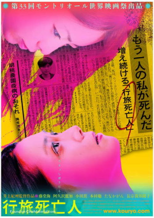 K&ocirc;ryo-shib&ocirc;nin - Japanese Movie Poster