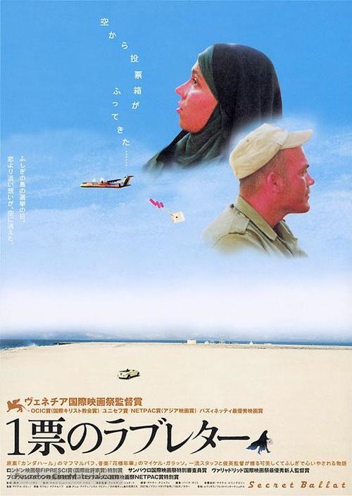 Raye makhfi - Japanese poster