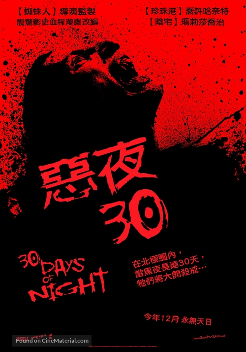 30 Days of Night - Taiwanese Movie Poster