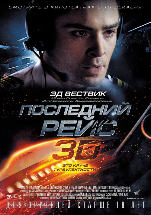 Last Flight - Russian Movie Poster
