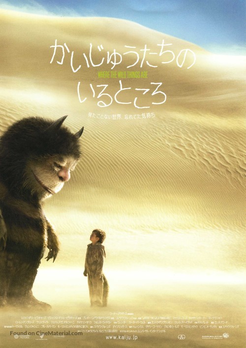 Where the Wild Things Are - Japanese Movie Poster