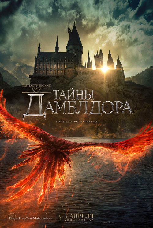 Fantastic Beasts: The Secrets of Dumbledore - Russian Movie Poster