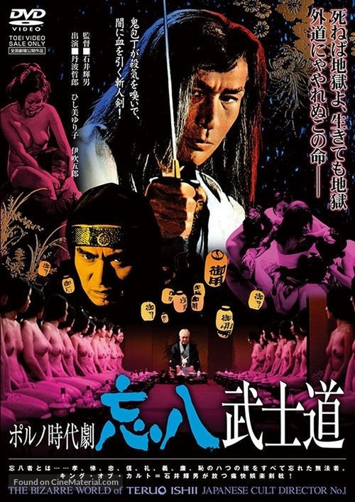 B&ocirc;hachi bushid&ocirc;: Poruno jidaigeki - Japanese DVD movie cover