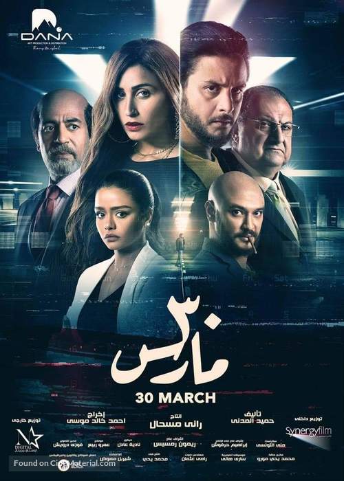 30 March - Egyptian Movie Poster