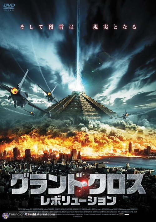 Stonehenge Apocalypse - Japanese Movie Cover