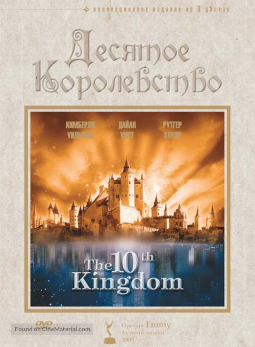 &quot;The 10th Kingdom&quot; - Russian DVD movie cover