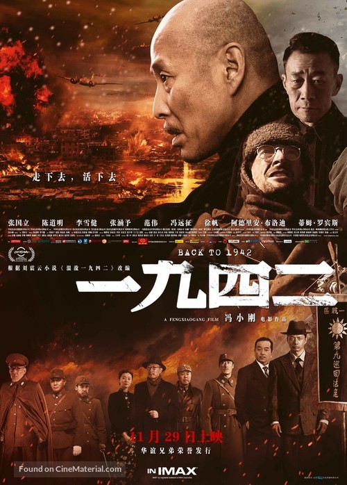 Yi Wu Si Er - Chinese Movie Poster