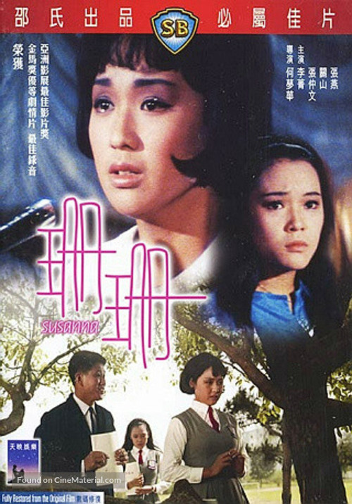 Shan Shan - Hong Kong Movie Poster