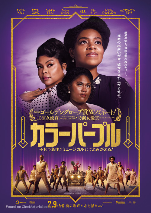 The Color Purple - Japanese Movie Poster