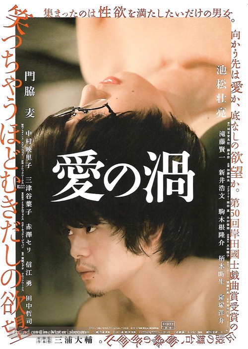 Ai no uzu - Japanese Movie Poster