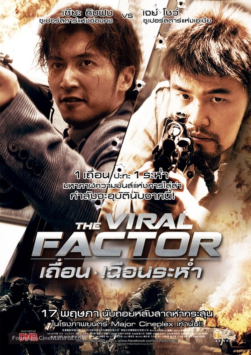 Jik zin - Thai Movie Poster