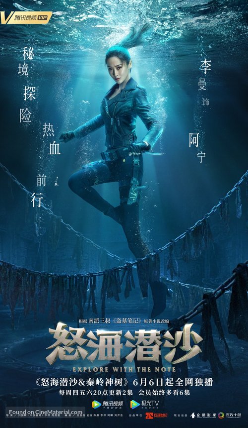 &quot;The Lost Tomb 2&quot; - Chinese Movie Poster