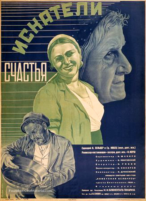 Iskateli schastya - Soviet Movie Poster