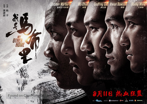 My Other Home - Chinese Movie Poster