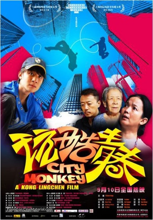 City Monkey - Chinese Movie Poster