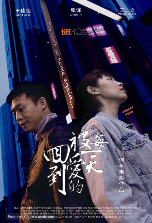 Hui dao bei ai de mei yi tian - Chinese Movie Poster