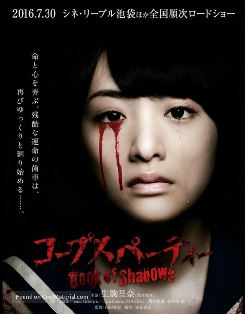 K&ocirc;pusu p&acirc;ti: Book of Shadows - Japanese Movie Poster