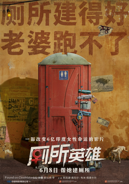 Toilet - Ek Prem Katha - Chinese Movie Poster