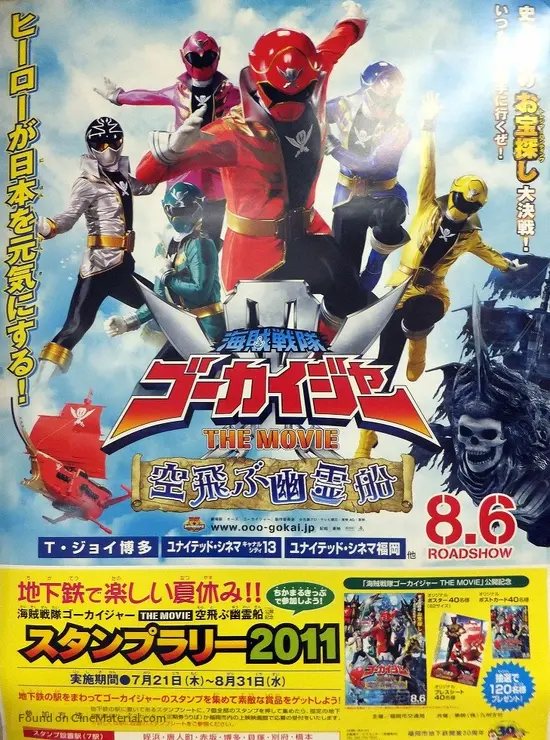 Kaizoku sentai G&ocirc;kaij&acirc; the Movie: Soratobu yuureisen - Japanese Movie Poster