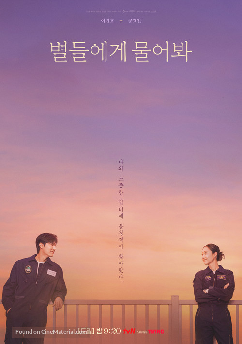 &quot;Byeol-deul-e-ge Mul-eo-bwa&quot; - South Korean Movie Poster