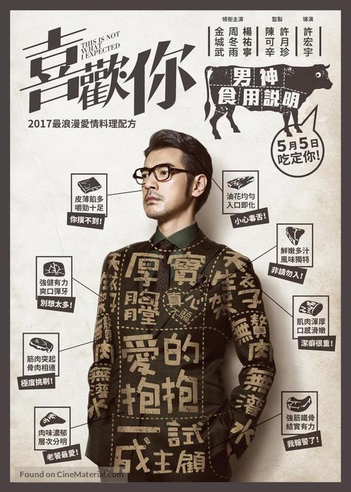 This Is Not What I Expected - Chinese Movie Poster