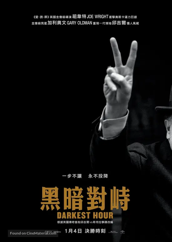 Darkest Hour - Hong Kong Movie Poster