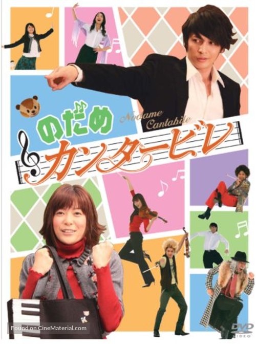 &quot;Nodame cantabile&quot; - Japanese Movie Cover