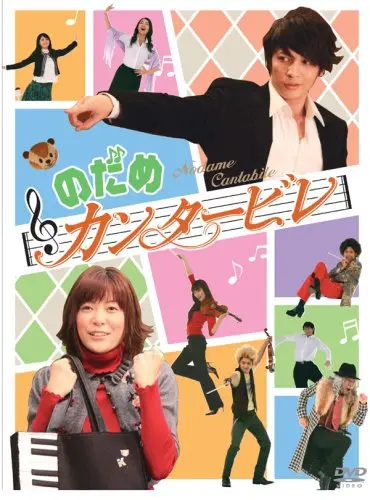 &quot;Nodame cantabile&quot; - Japanese Movie Cover