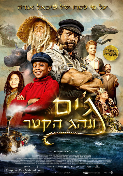 Jim Knopf und Lukas der Lokomotivf&uuml;hrer - Israeli Movie Poster