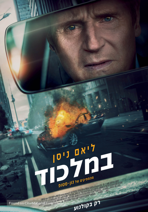 Retribution - Israeli Movie Poster