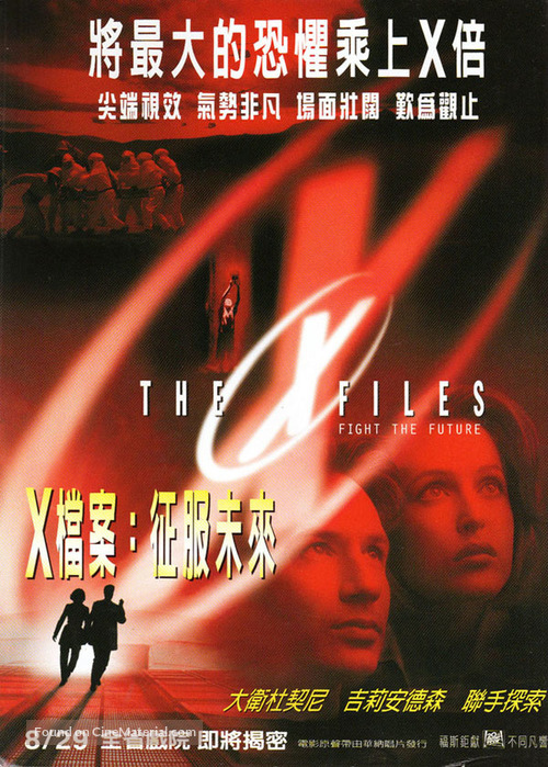 The X Files - Hong Kong Movie Poster