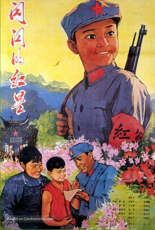 Shan shan de hong xing - Chinese Movie Poster