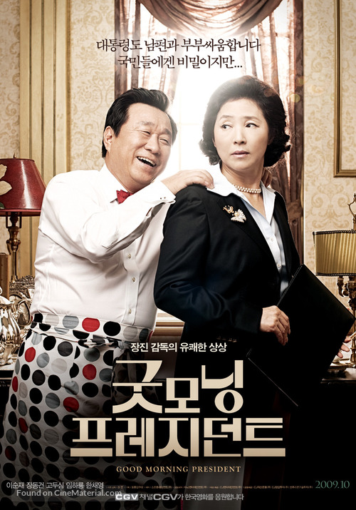 Gutmoning peurejideonteu - South Korean Movie Poster