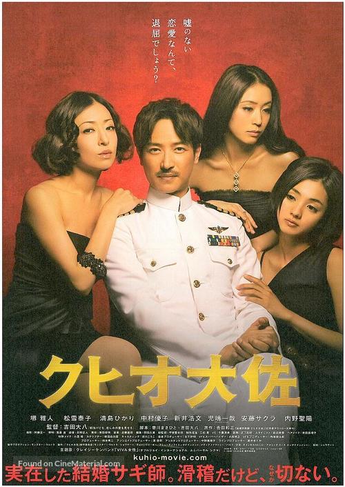 Kuhio Taisa - Japanese Movie Poster
