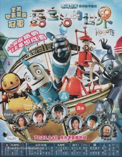 Robots - Hong Kong Movie Poster