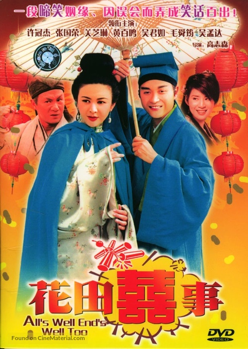 Hua tian xi shi - Chinese Movie Cover