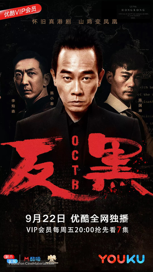 &quot;OCTB&quot; - Chinese Movie Poster